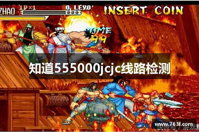 知道555000jcjc线路检测